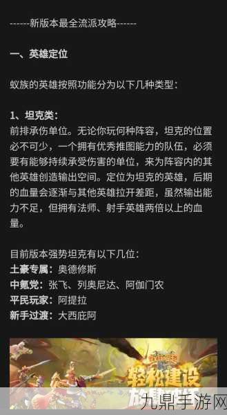 小小蚁国，揭秘最强区域战对手实力与获胜全攻略