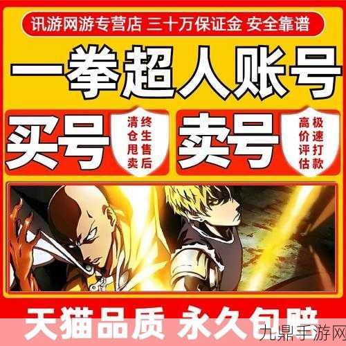 一拳超人SSR礼包码2024最新永久大放送