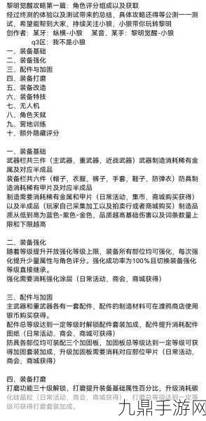 黎明觉醒生机，深度剖析装备养成秘籍