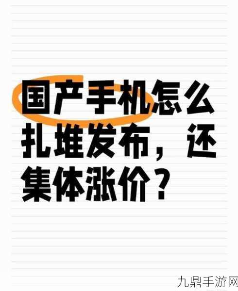 性价比不再？安卓手机集体涨价背后真相