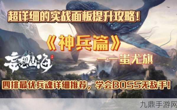 妄想山海蚩尤旗，解锁神秘之旗的无限征途