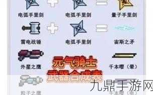 揭秘元气骑士，量子手里剑的合成奥秘