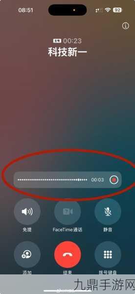 iPhone通话录音新变化，安卓用户也能收到提示，手游社交再升级