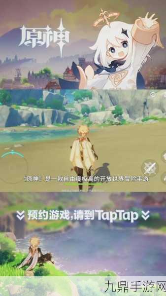 云原神taptap，移动端开启你的开放世界探险新篇章