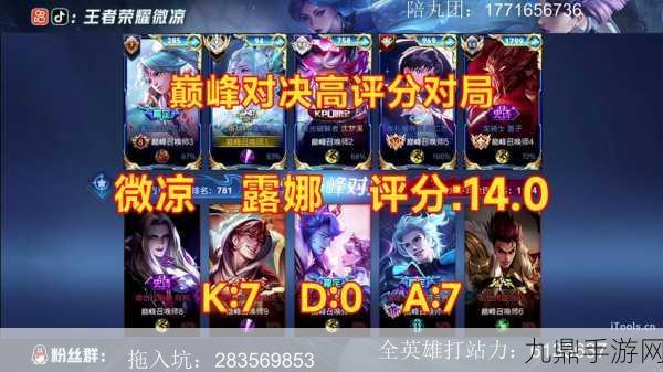 荣耀排位战，MOBA 手游的巅峰对决