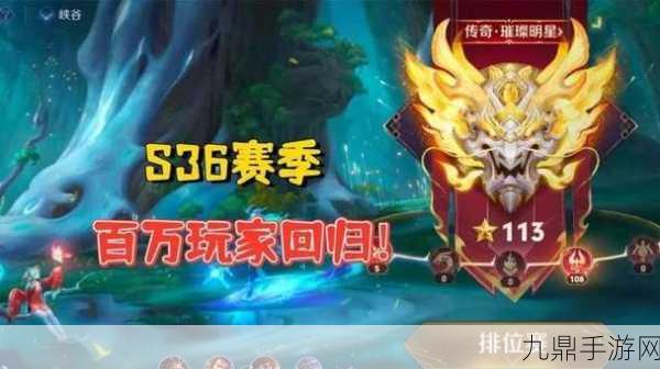 荣耀排位战，MOBA 手游的巅峰对决