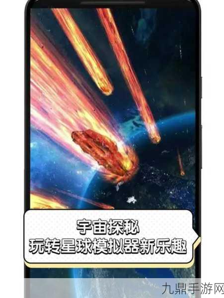 畅玩星球爆裂模拟器最新版，解压新体验