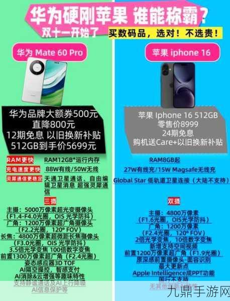 iPhone 16与华为Mate70，手游玩家的终极对决