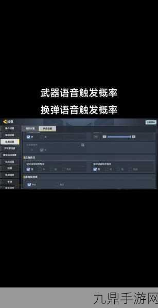 使命召唤手游，轻松设置中文语音，畅享沉浸式战斗体验
