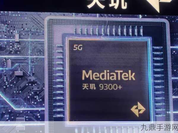 联发科天玑9500震撼登场，2+6核心设计，CPU直逼4GHz，手游性能新巅峰！