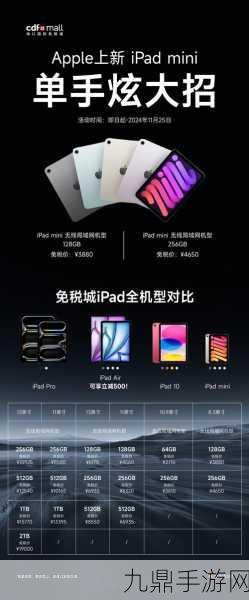 iPad mini性能大飞跃，手游体验再升级！