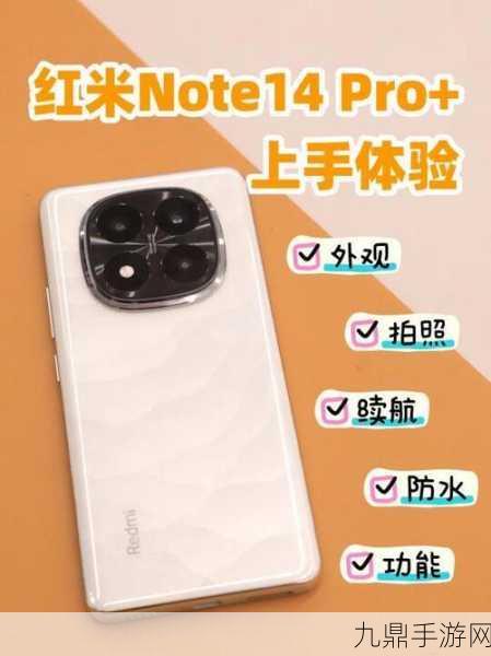 红米Note14 Pro+，揭秘其屏幕背后的神秘供应商