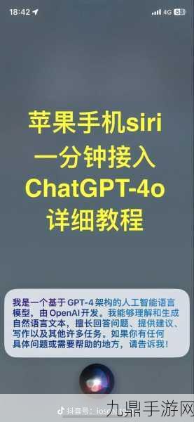 苹果Siri牵手ChatGPT，手游难题秒变小菜一碟