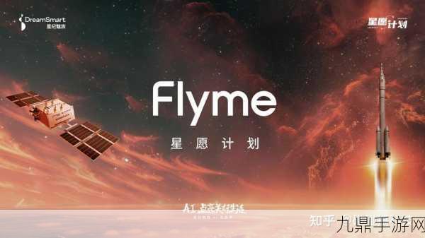 星纪魅族跨界航天，幸运星号卫星带你探索宇宙新纪元