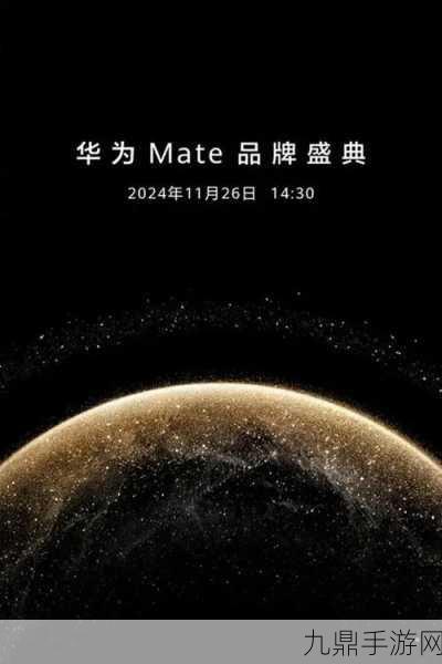 麒麟芯再燃！Mate70影像革新，华为手游旗舰力撼苹果