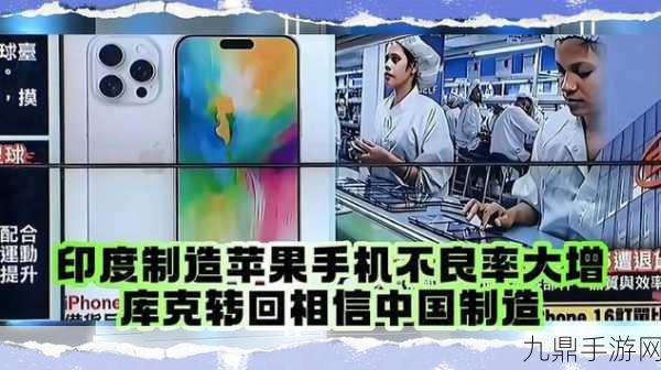 苹果布局印度制造，手游玩家或将迎来新机遇？