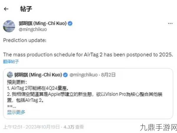 苹果AirTag2量产延期，3D精确定位引手游玩家热议