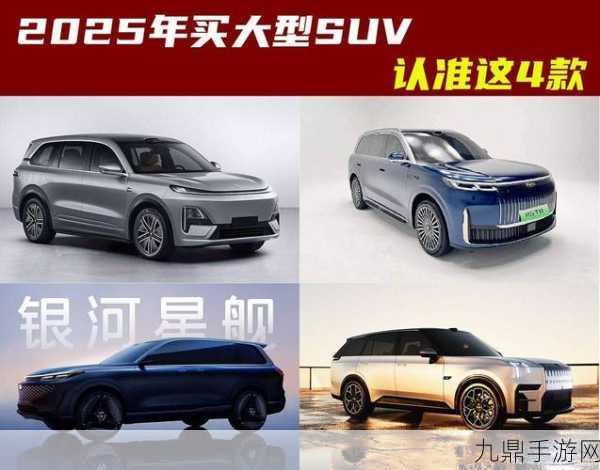 2025车界盛宴，六大中大型SUV争霸，谁将成手游玩家心中的销量新宠？