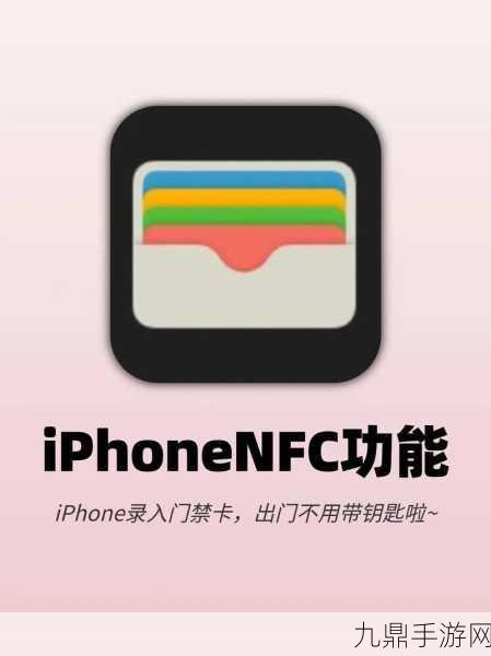 苹果15新技能解锁，NFC门禁卡在手，游戏宅也能畅行无阻