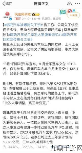 哪吒汽车背后的故事，合众新能源强制执行风波