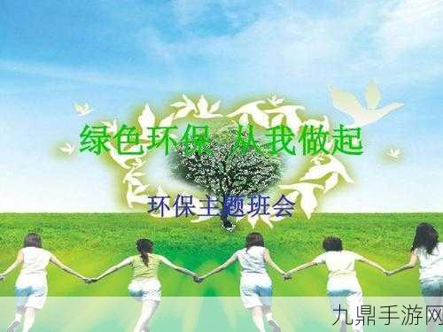 苹果助力绿色教育，手游玩家共筑国家公园梦