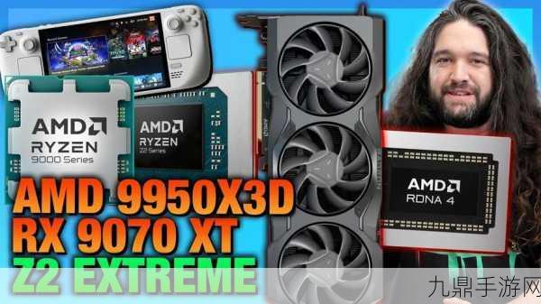 AMD RX 9070系列显卡即将震撼发布，手游玩家迎来性能狂欢