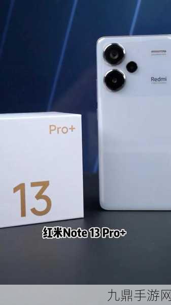 红米Note13Pro与13Pro，一曲一直，天玑骁龙各领风骚