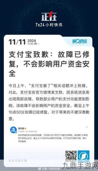 支付宝故障惊扰手游玩家，官方致歉并火速修复支付问题