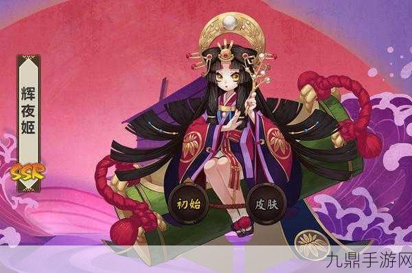 阴阳师SSR式神辉夜姬上线时间揭秘