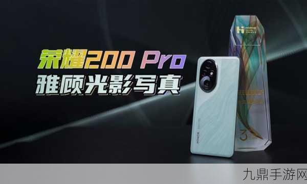 荣耀200 Pro，GPU Turbo X游戏引擎助力极致手游体验