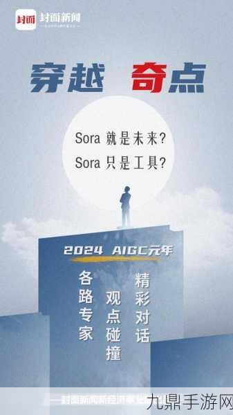 Sora风云再起？发布悬念背后的手游新世界探索