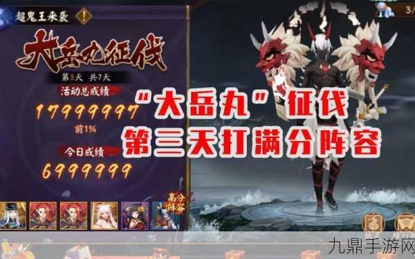 阴阳师魔神征伐第三天，最强阵容搭配攻略