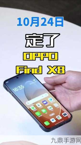 OPPO Find X8 真机曝光，手游神器，心动指数爆表