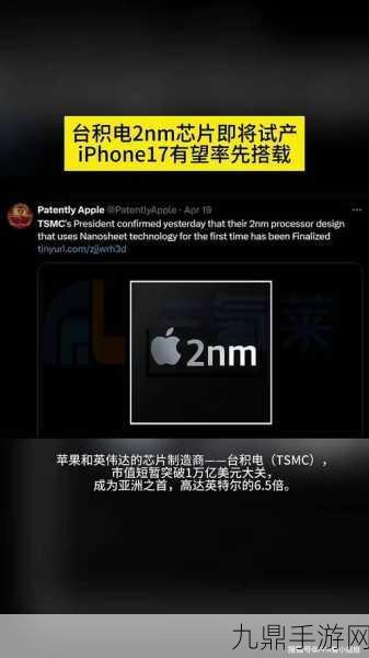 台积电2nm芯片试产在即，苹果新iPhone手游性能再升级？