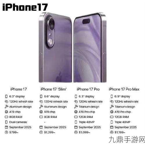 iPhone 17系列爆料震撼手游界，轻薄新纪元，游戏手感再升级