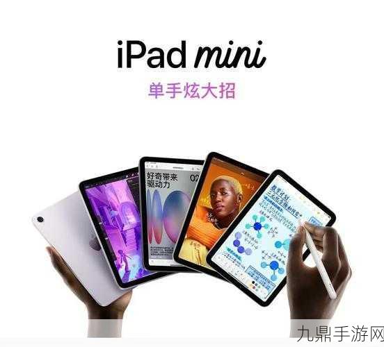 库克力荐新神器！苹果iPadmini7助力手游党畅享极致体验