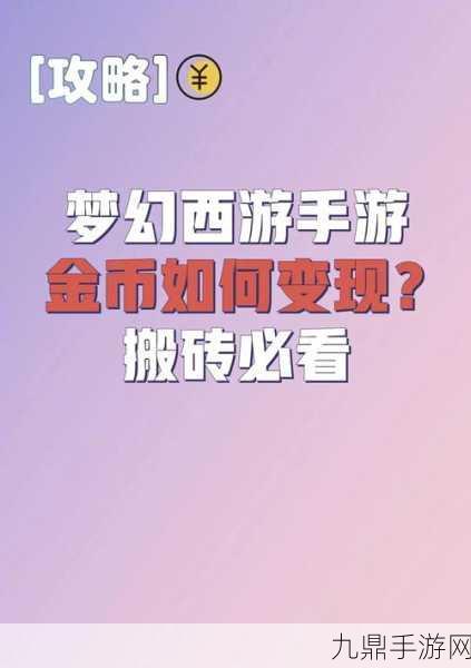 梦幻西游手游角色转换秘籍，一键换装，再续前缘！