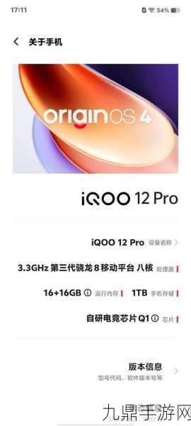 iQOO12Pro震撼来袭，骁龙8Gen3携手16GB内存，重塑手游性能巅峰