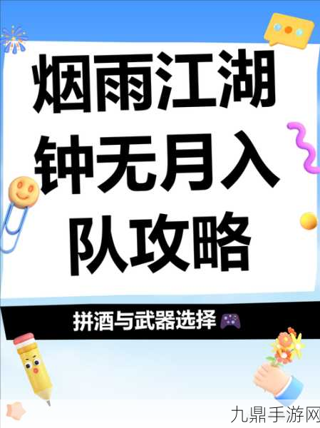 烟雨江湖深度攻略，如何招募丁小飞入队？