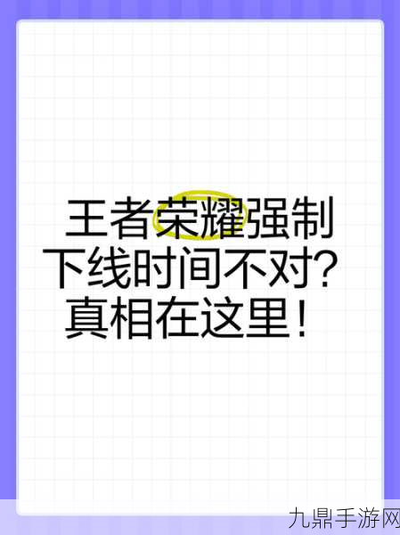 王者荣耀强制下线15分钟后，玩家还能畅游多久？