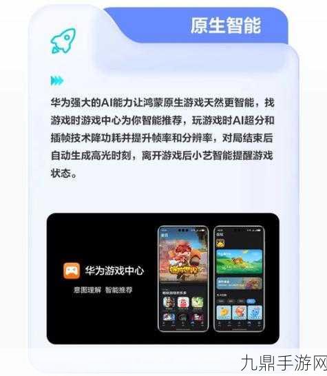 HarmonyOS NEXT助力，小艺智能体引领手游新纪元