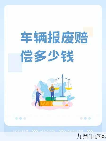 新年新气象，山东汽车报废置换补贴助你焕新出行！