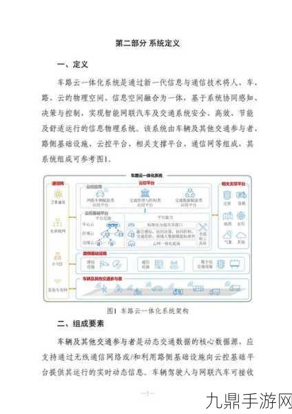 跨界新玩法！车路云技术携手德赛西威E/E 40，解锁智慧出行游戏新篇章