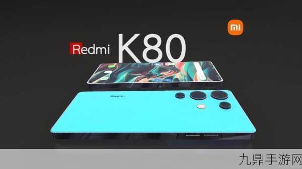 Redmi K80系列大电池曝光，手游玩家迎来续航春天