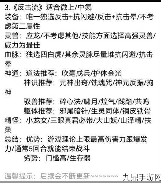 寻道大千反击流攻略，解锁反击流派玩法新技巧