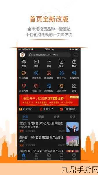 东方财富APP黑色背景设置全攻略，打造专属游戏风格界面