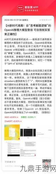 OpenAI神秘A模型跨界中文推理，手游界掀起新波澜