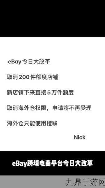 eBay海外仓免考核新政，手游玩家跨境购物更顺畅