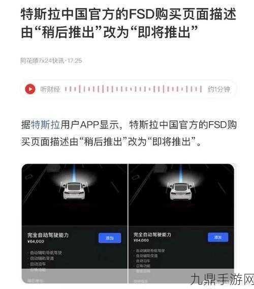 特斯拉FSD遇冷，手游玩家如何避免试用陷阱？