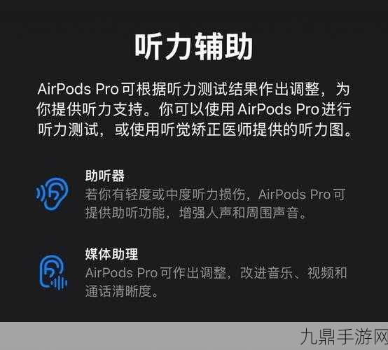 AirPods Pro 2跨界新成就，非处方助听器临床反馈惊艳